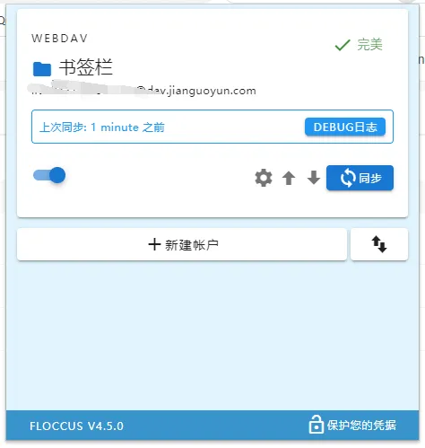Floccus配合坚果云完成浏览器书签同步