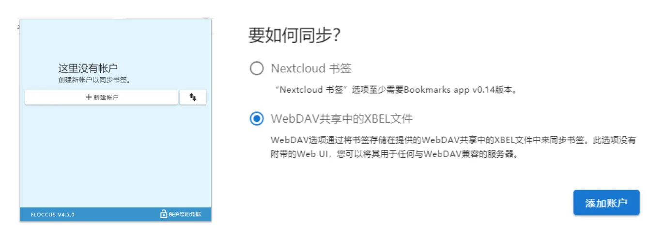 Floccus配合坚果云完成浏览器书签同步